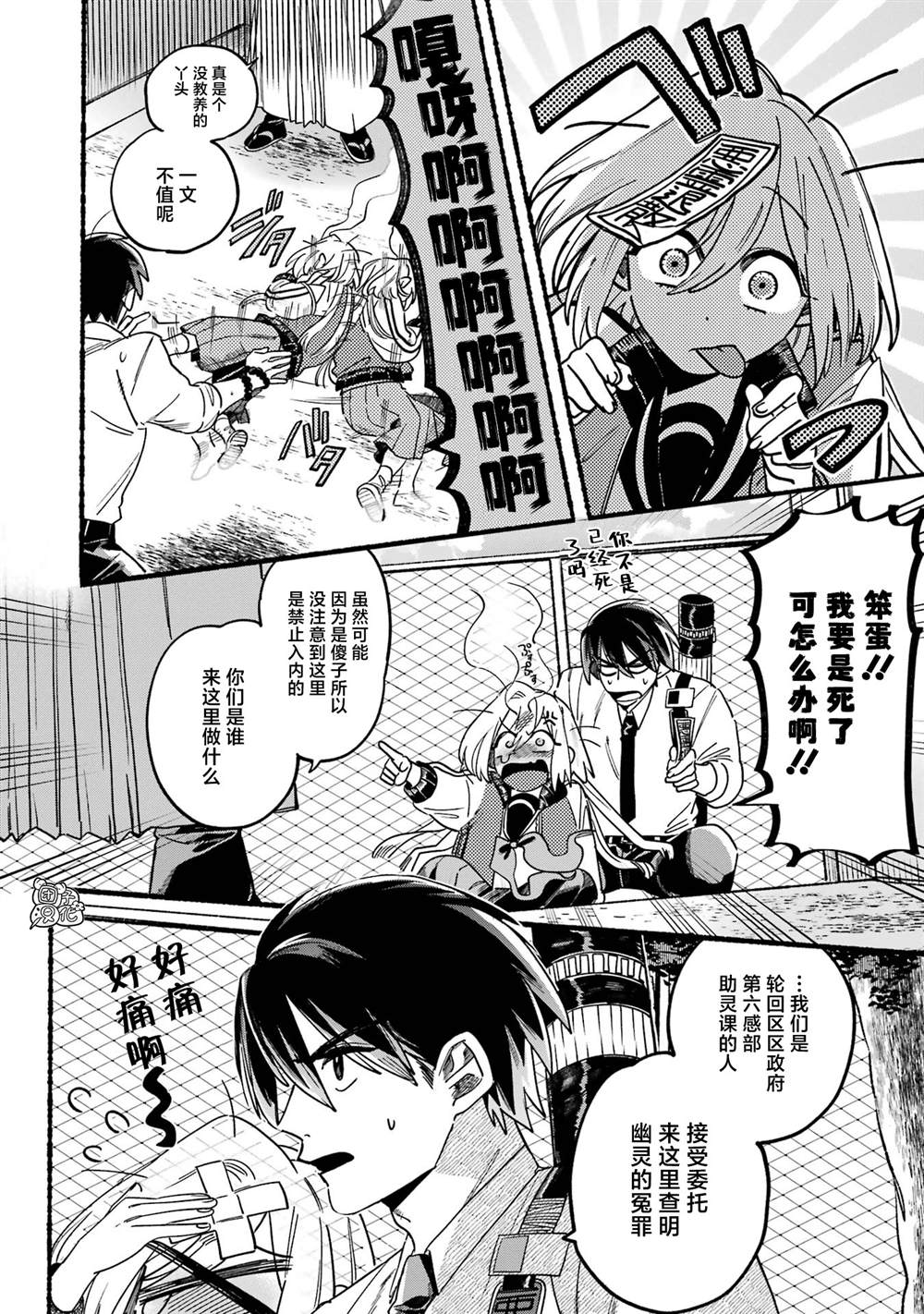 《六灵课-天成市轮回区役所第六感部助灵课活动记》漫画最新章节第1话免费下拉式在线观看章节第【33】张图片