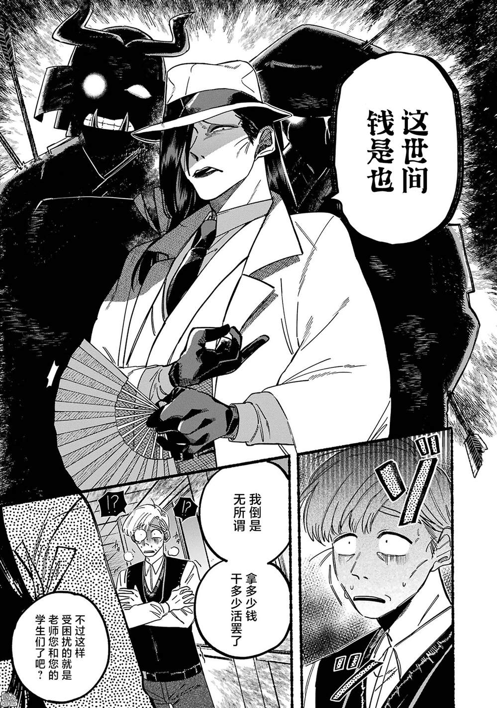 《六灵课-天成市轮回区役所第六感部助灵课活动记》漫画最新章节第1话免费下拉式在线观看章节第【48】张图片