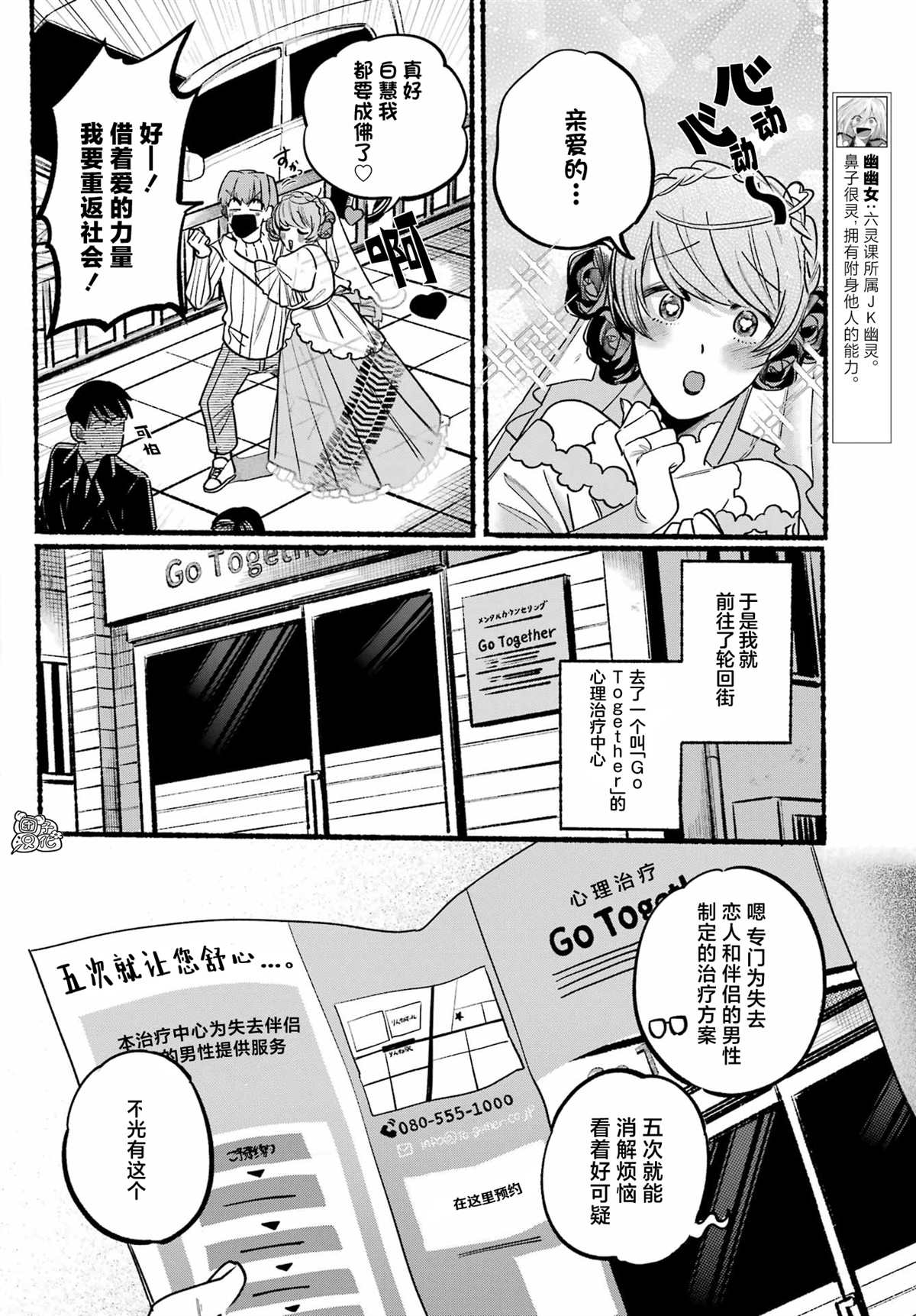 《六灵课-天成市轮回区役所第六感部助灵课活动记》漫画最新章节第5话免费下拉式在线观看章节第【9】张图片