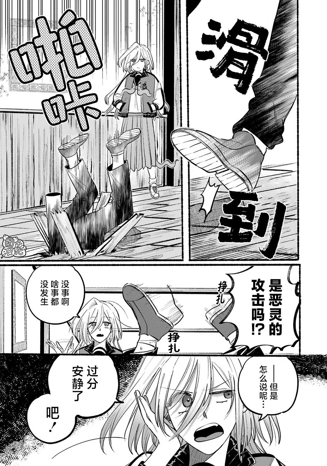 《六灵课-天成市轮回区役所第六感部助灵课活动记》漫画最新章节第3话免费下拉式在线观看章节第【29】张图片