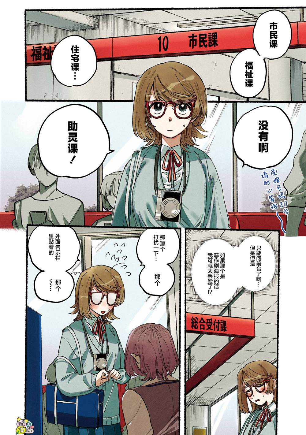 《六灵课-天成市轮回区役所第六感部助灵课活动记》漫画最新章节第1话免费下拉式在线观看章节第【3】张图片