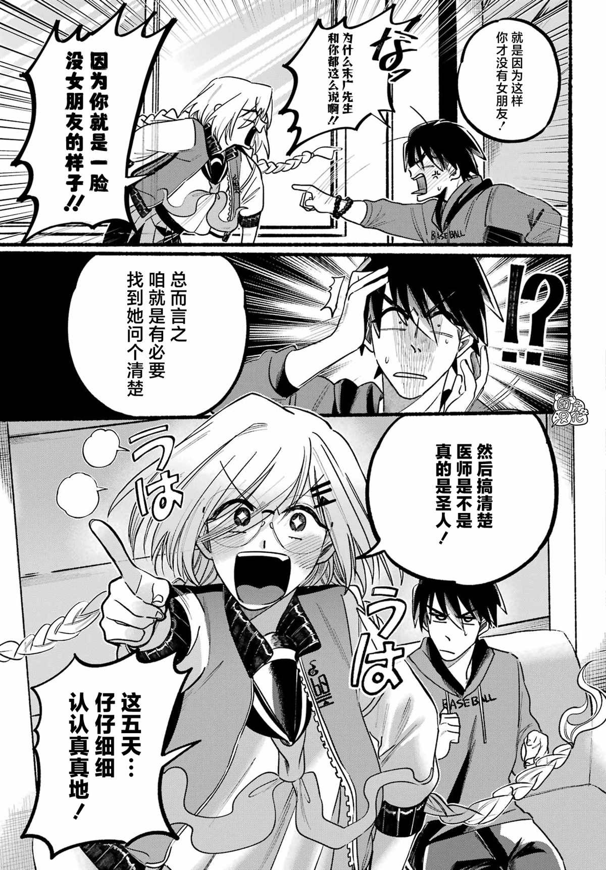 《六灵课-天成市轮回区役所第六感部助灵课活动记》漫画最新章节第5话免费下拉式在线观看章节第【27】张图片