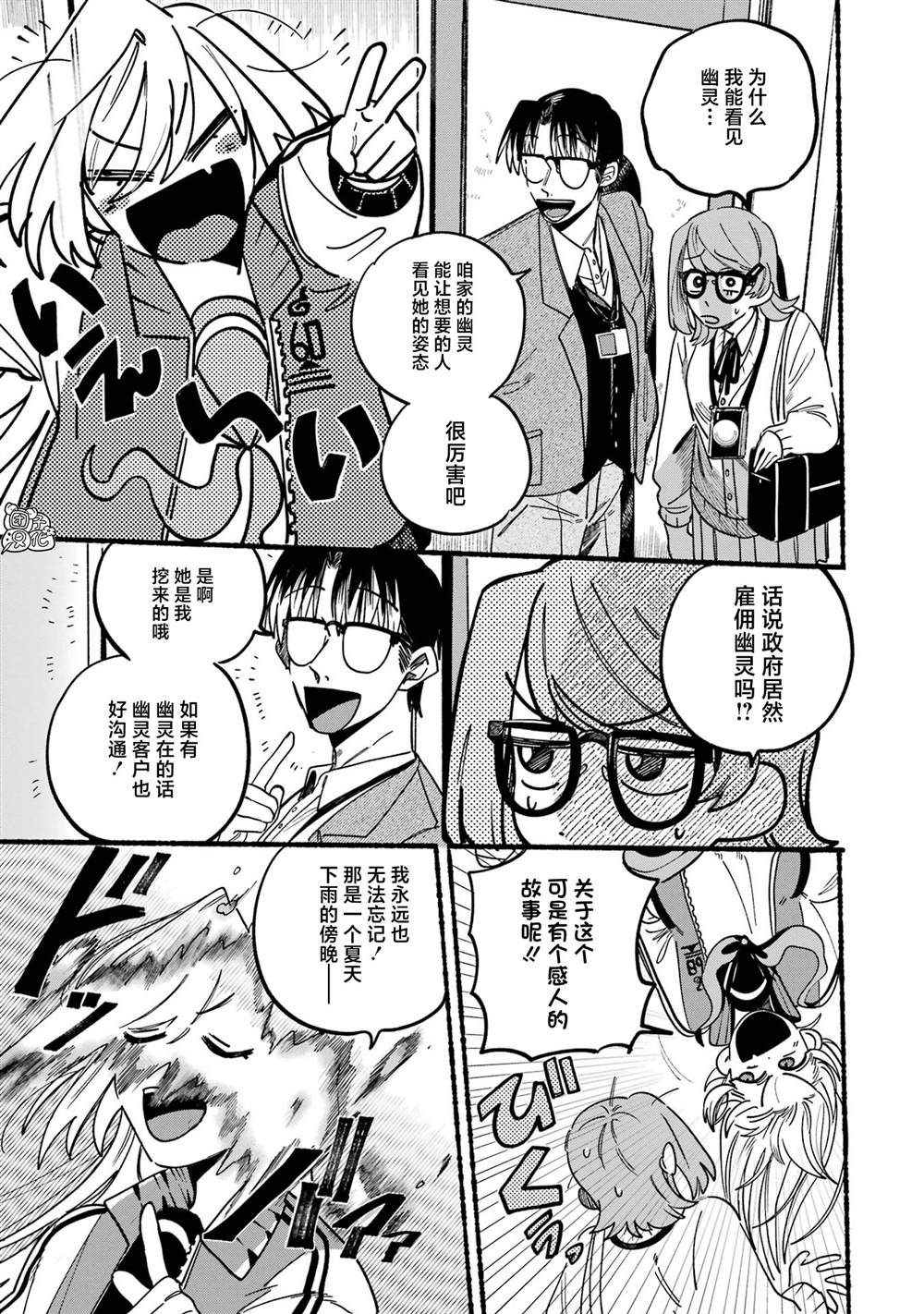 《六灵课-天成市轮回区役所第六感部助灵课活动记》漫画最新章节第1话免费下拉式在线观看章节第【12】张图片