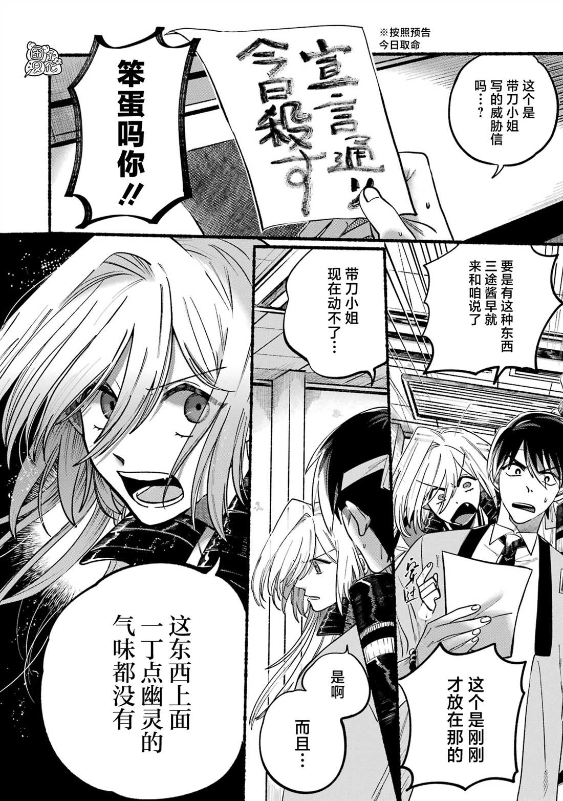 《六灵课-天成市轮回区役所第六感部助灵课活动记》漫画最新章节第2话免费下拉式在线观看章节第【44】张图片