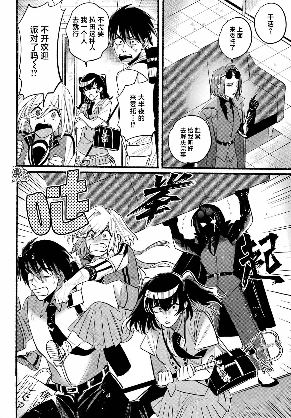 《六灵课-天成市轮回区役所第六感部助灵课活动记》漫画最新章节第8话免费下拉式在线观看章节第【36】张图片