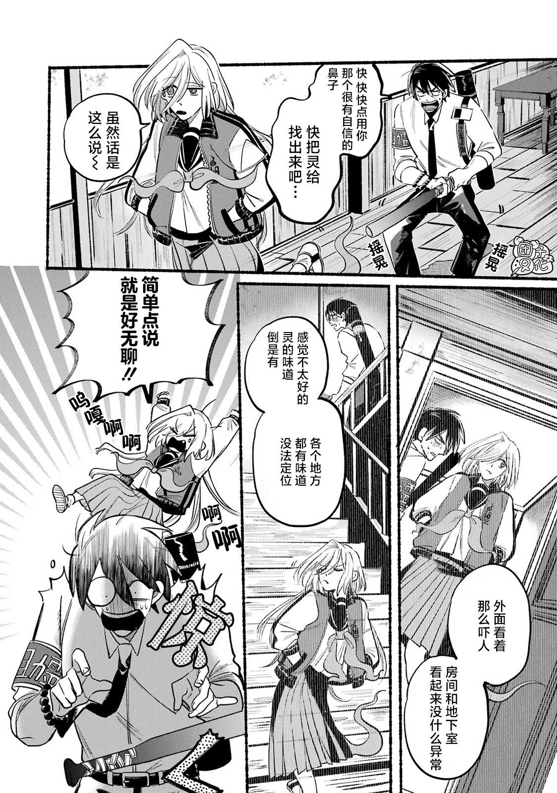 《六灵课-天成市轮回区役所第六感部助灵课活动记》漫画最新章节第3话免费下拉式在线观看章节第【28】张图片