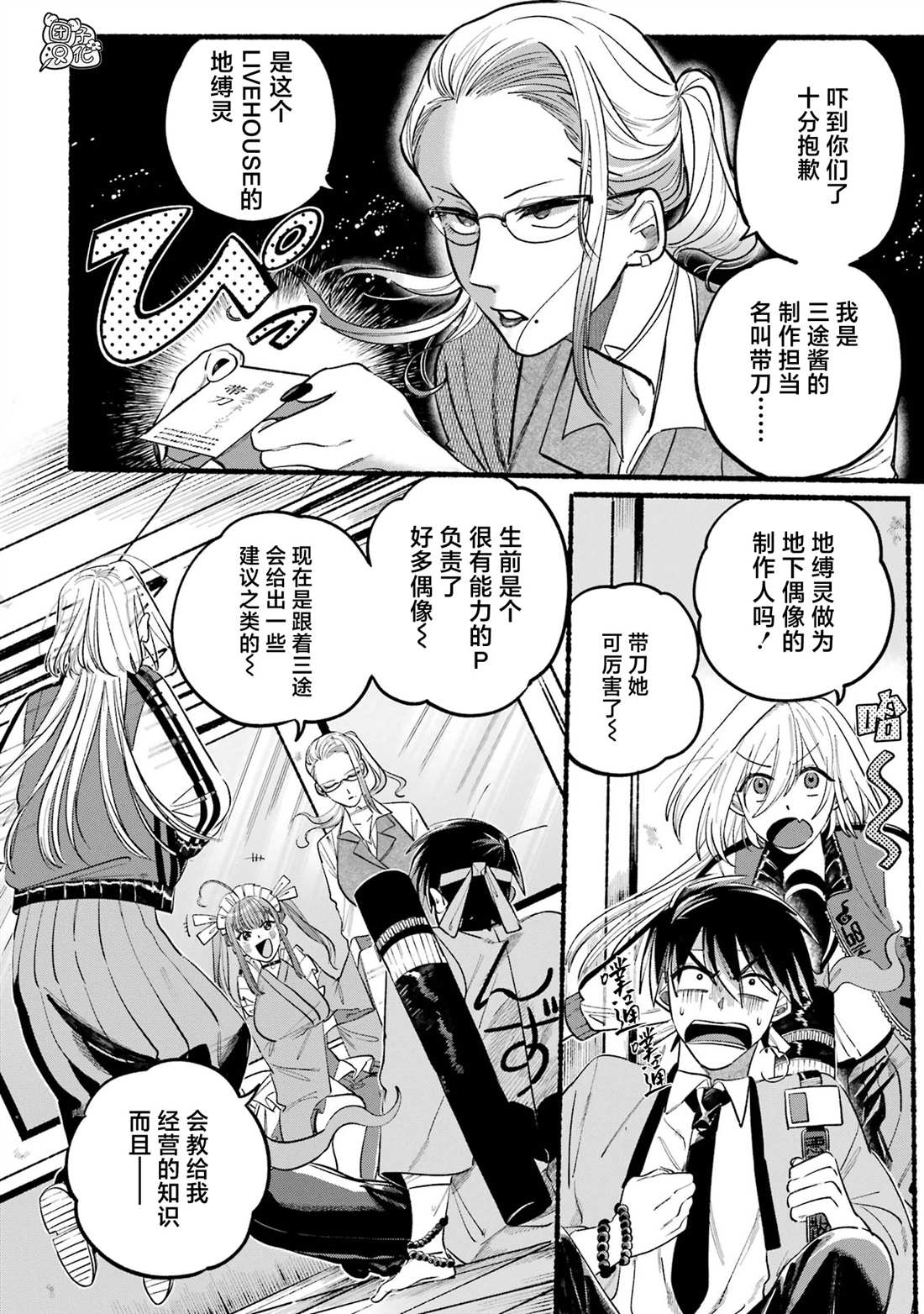 《六灵课-天成市轮回区役所第六感部助灵课活动记》漫画最新章节第2话免费下拉式在线观看章节第【11】张图片