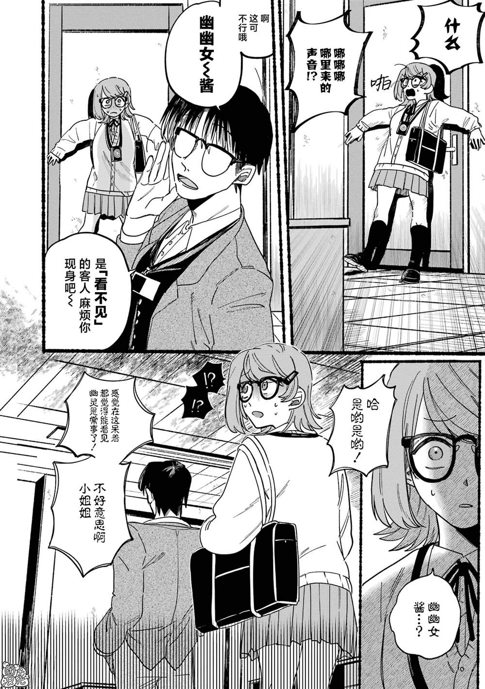 《六灵课-天成市轮回区役所第六感部助灵课活动记》漫画最新章节第1话免费下拉式在线观看章节第【9】张图片