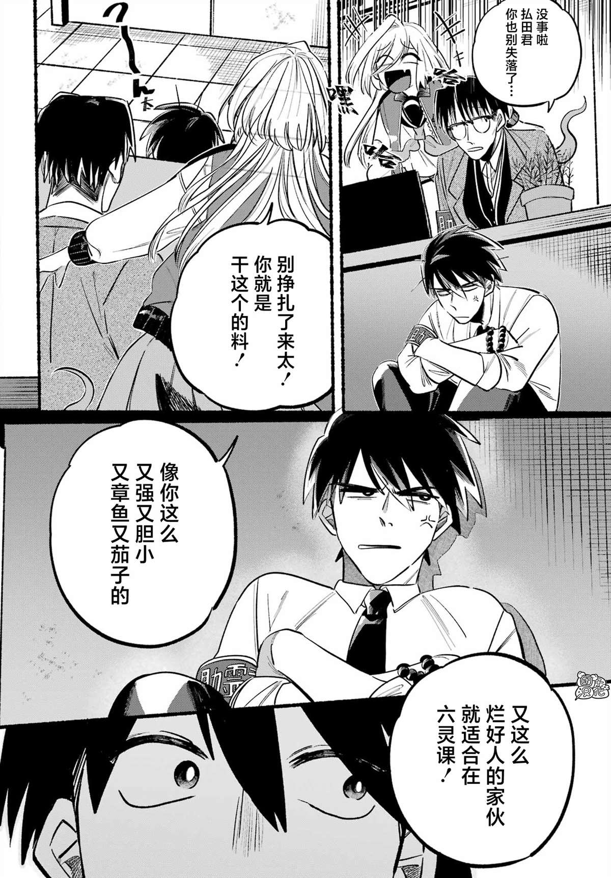 《六灵课-天成市轮回区役所第六感部助灵课活动记》漫画最新章节第4话免费下拉式在线观看章节第【55】张图片