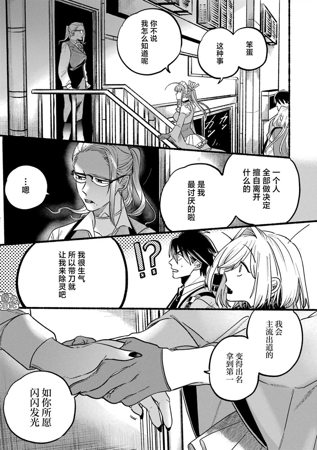 《六灵课-天成市轮回区役所第六感部助灵课活动记》漫画最新章节第2话免费下拉式在线观看章节第【60】张图片