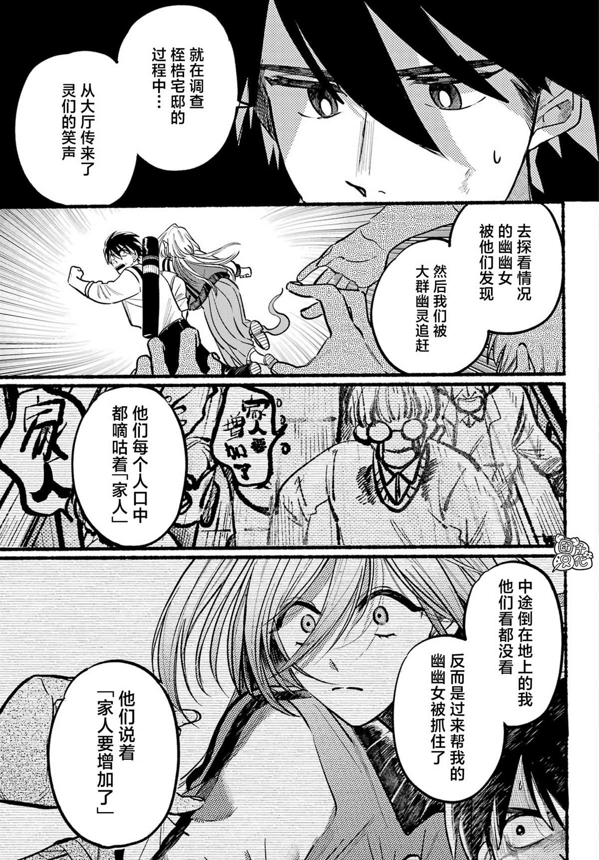 《六灵课-天成市轮回区役所第六感部助灵课活动记》漫画最新章节第4话免费下拉式在线观看章节第【9】张图片