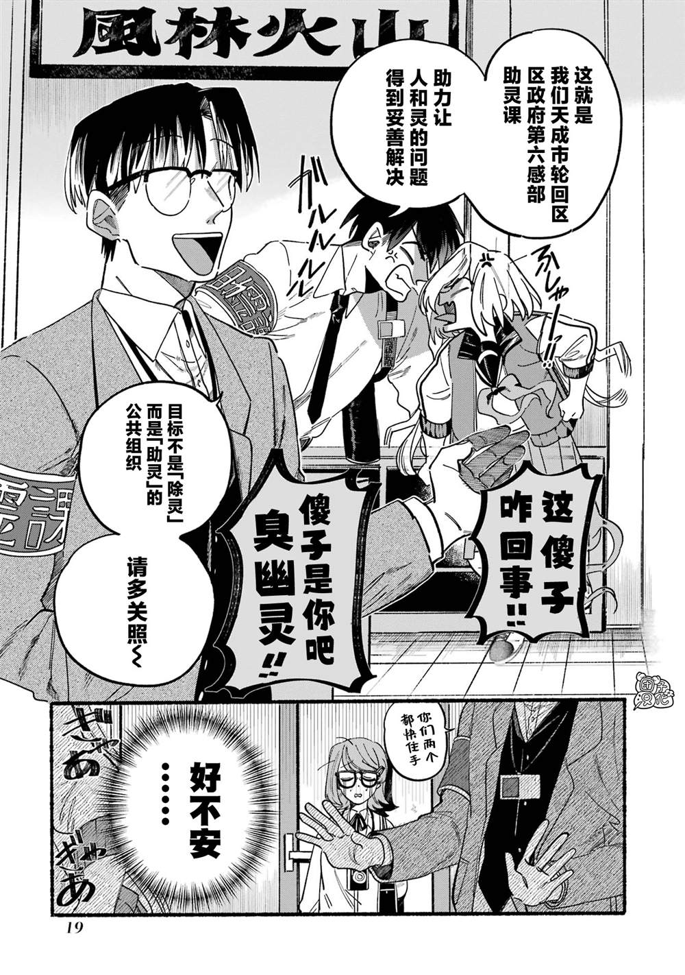 《六灵课-天成市轮回区役所第六感部助灵课活动记》漫画最新章节第1话免费下拉式在线观看章节第【16】张图片