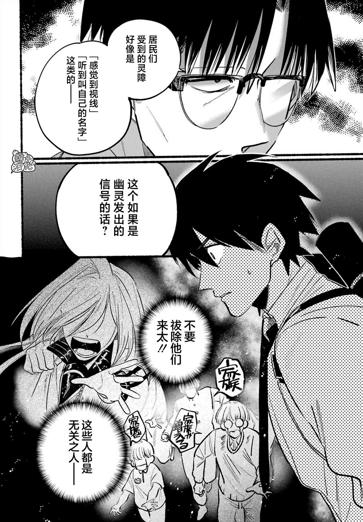 《六灵课-天成市轮回区役所第六感部助灵课活动记》漫画最新章节第4话免费下拉式在线观看章节第【20】张图片