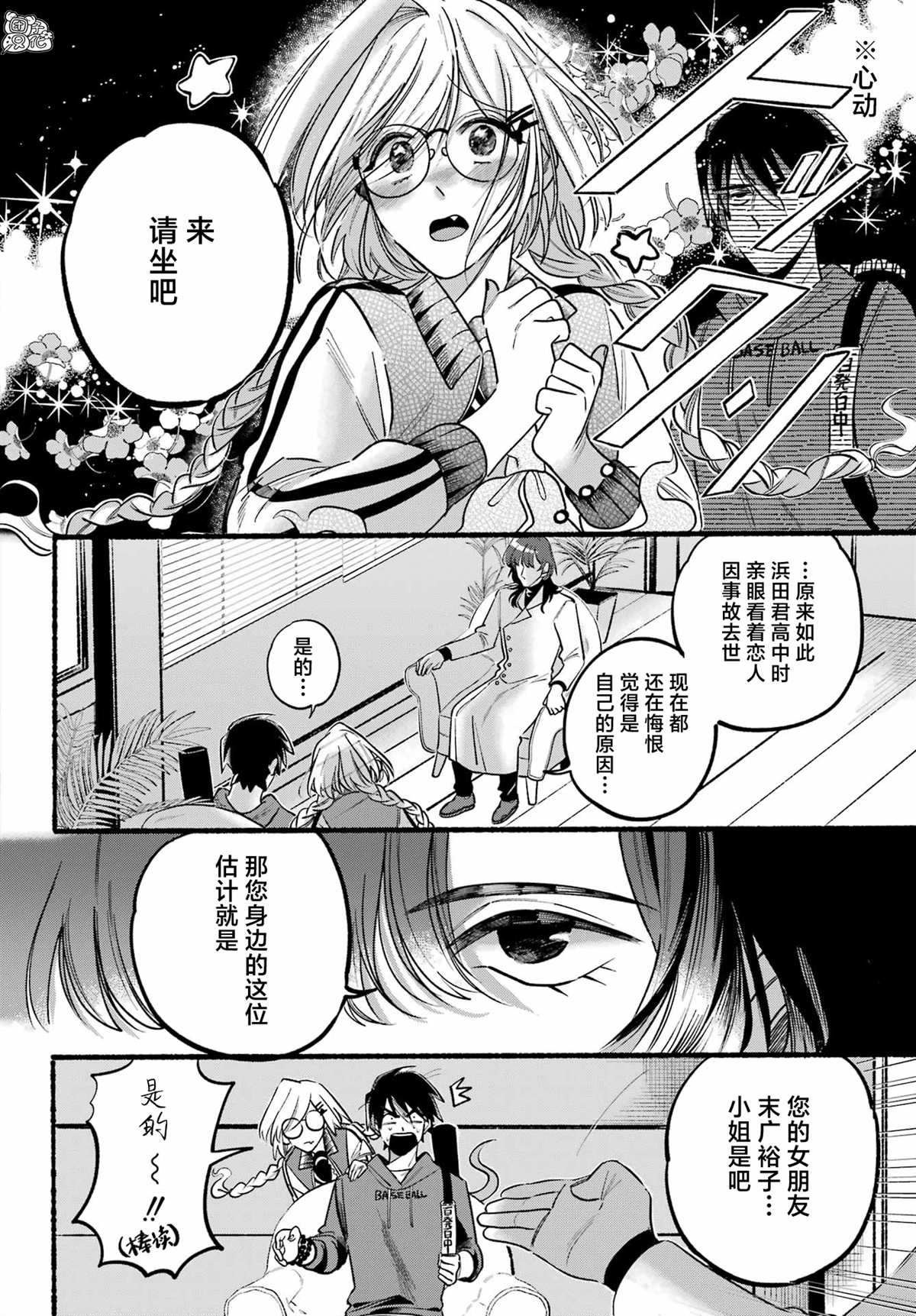 《六灵课-天成市轮回区役所第六感部助灵课活动记》漫画最新章节第5话免费下拉式在线观看章节第【19】张图片