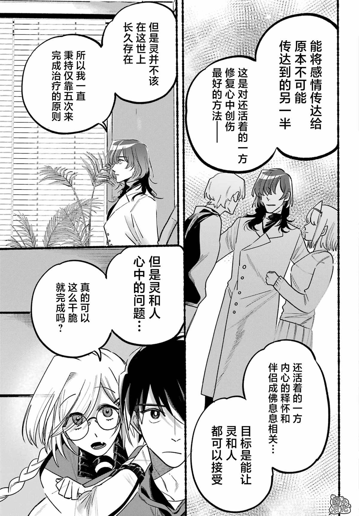 《六灵课-天成市轮回区役所第六感部助灵课活动记》漫画最新章节第5话免费下拉式在线观看章节第【22】张图片