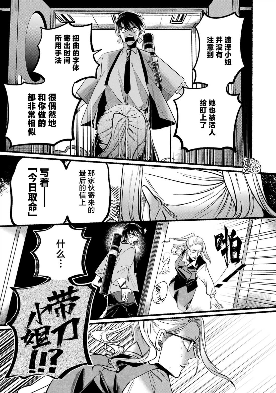 《六灵课-天成市轮回区役所第六感部助灵课活动记》漫画最新章节第2话免费下拉式在线观看章节第【47】张图片