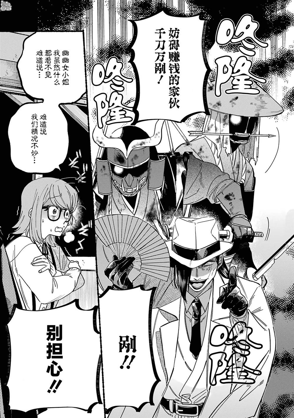 《六灵课-天成市轮回区役所第六感部助灵课活动记》漫画最新章节第1话免费下拉式在线观看章节第【61】张图片