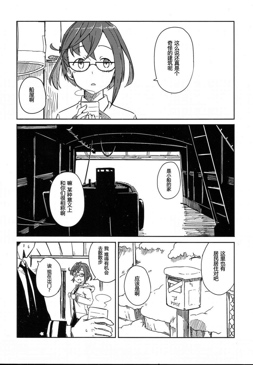 《船屋故事》漫画最新章节第1话免费下拉式在线观看章节第【14】张图片