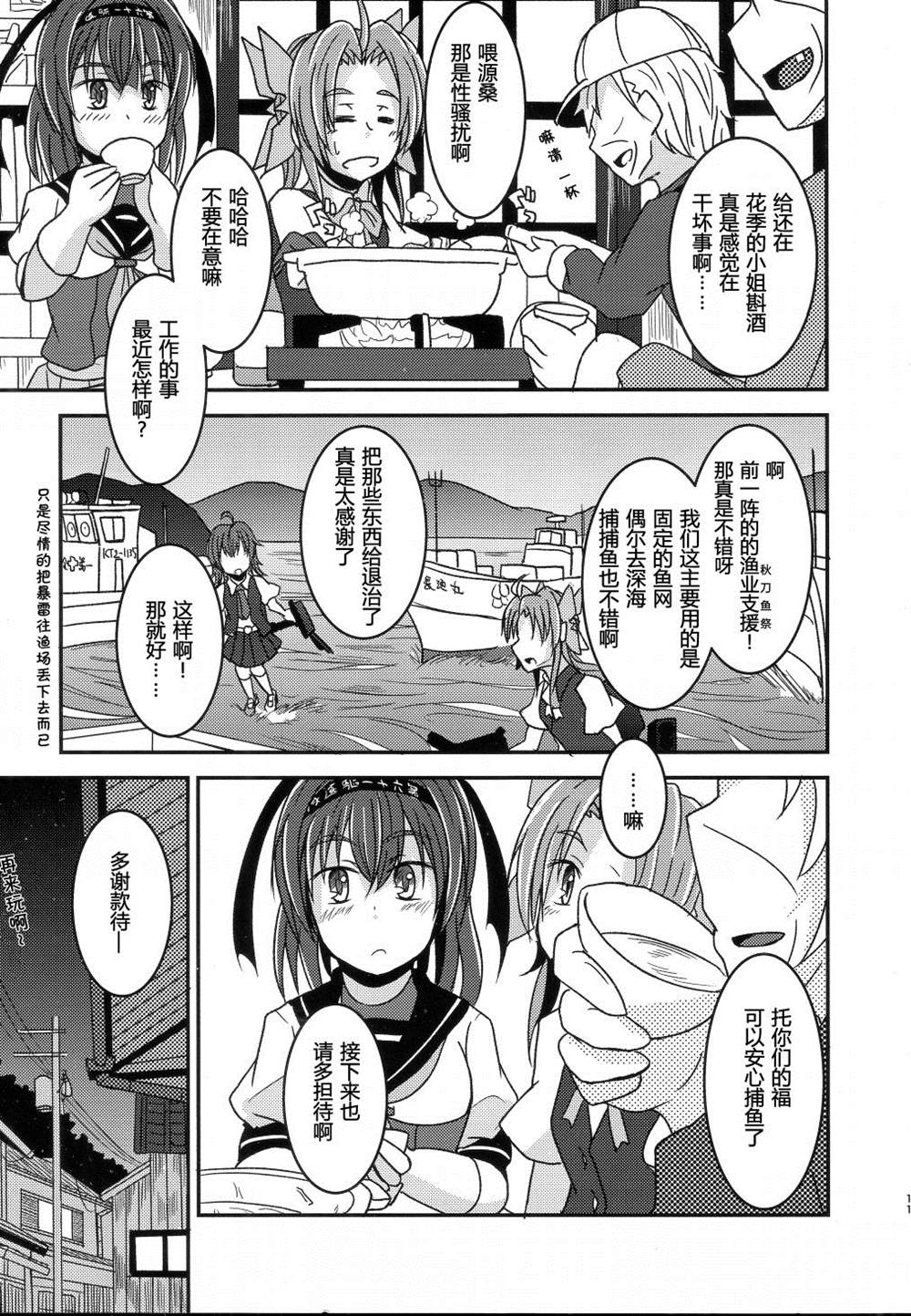 《船屋故事》漫画最新章节第1话免费下拉式在线观看章节第【9】张图片