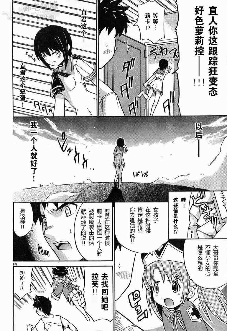 《魔界天使》漫画最新章节第1话免费下拉式在线观看章节第【13】张图片