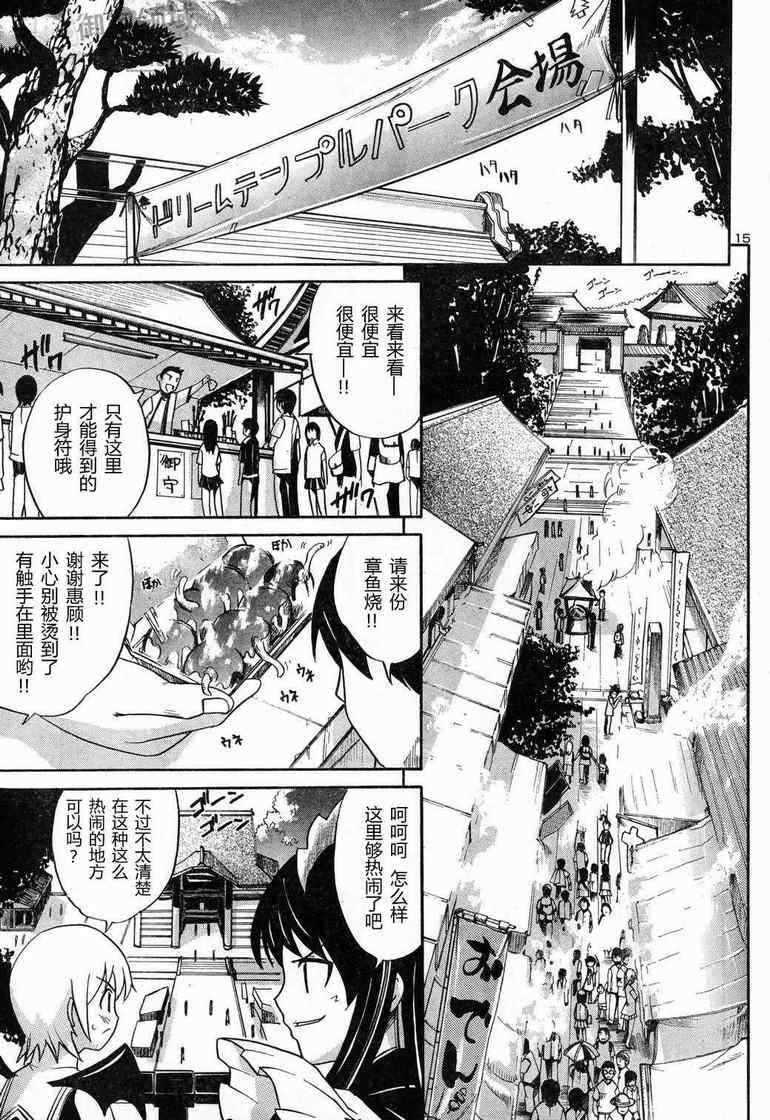 《魔界天使》漫画最新章节第1话免费下拉式在线观看章节第【14】张图片