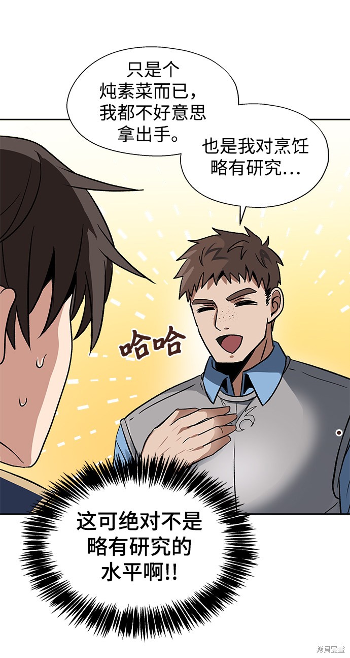 《卷土重来的异界入侵》漫画最新章节第13话免费下拉式在线观看章节第【38】张图片