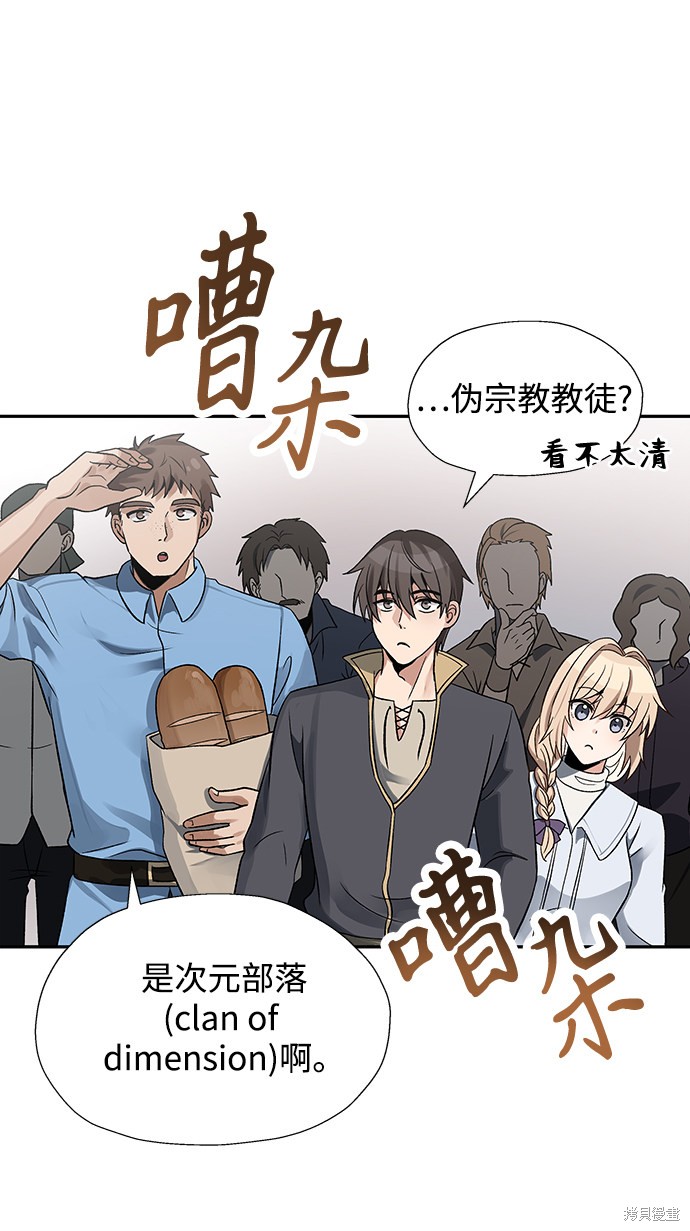 《卷土重来的异界入侵》漫画最新章节第12话免费下拉式在线观看章节第【49】张图片