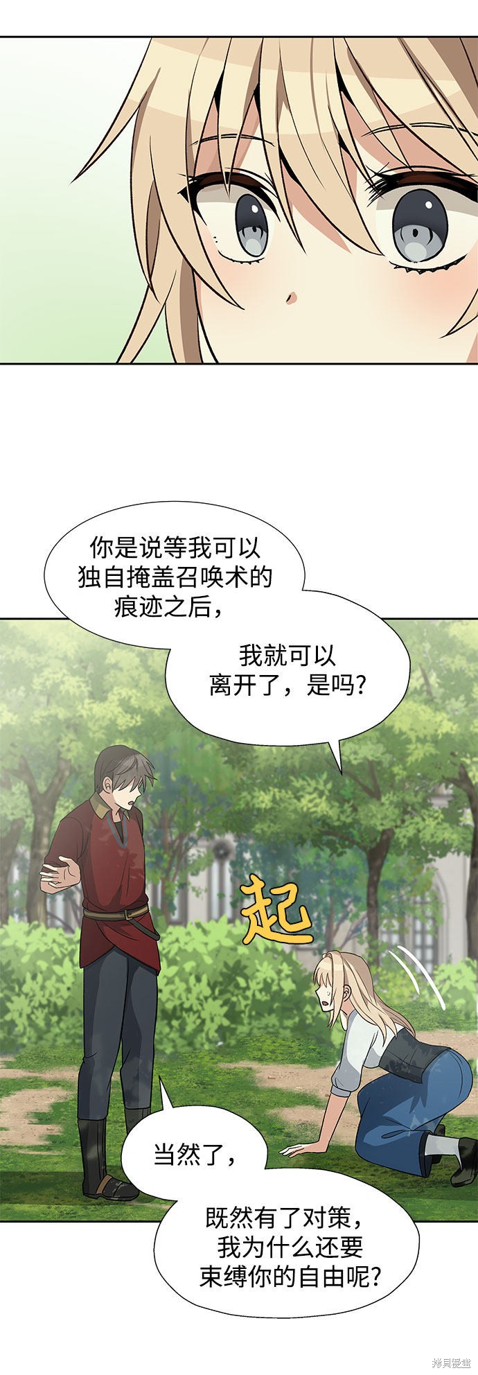 《卷土重来的异界入侵》漫画最新章节第23话免费下拉式在线观看章节第【28】张图片