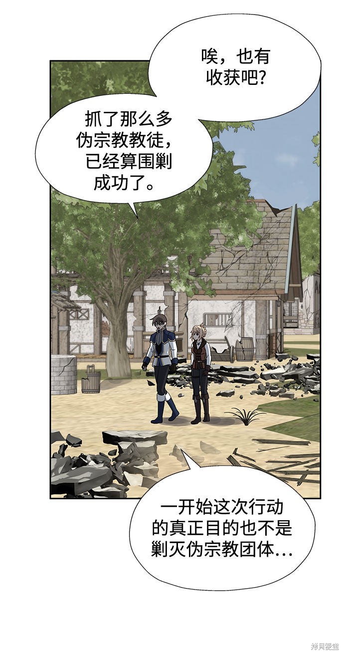 《卷土重来的异界入侵》漫画最新章节第16话免费下拉式在线观看章节第【68】张图片