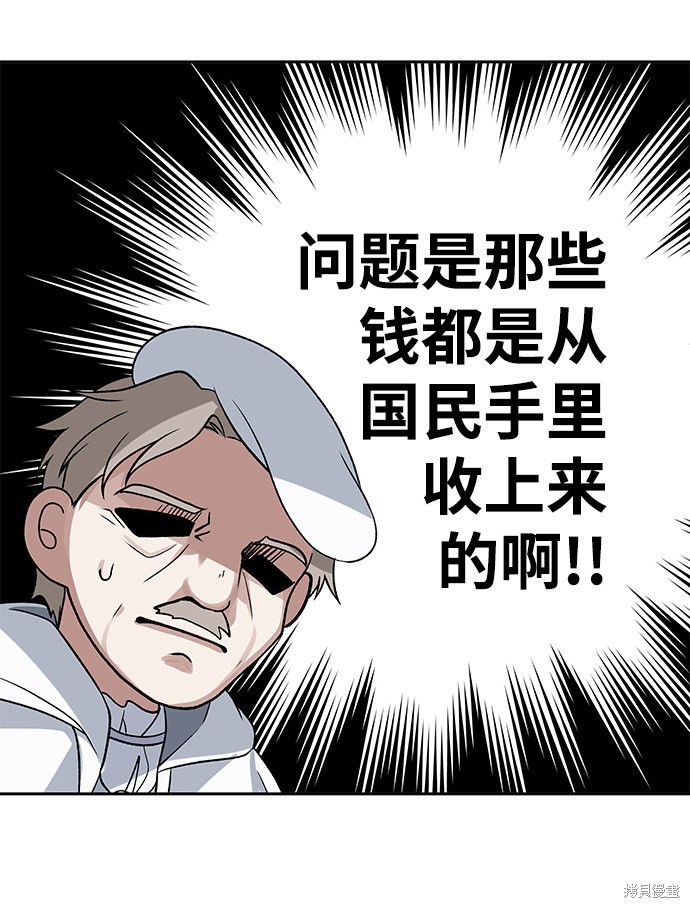 《卷土重来的异界入侵》漫画最新章节第10话免费下拉式在线观看章节第【34】张图片