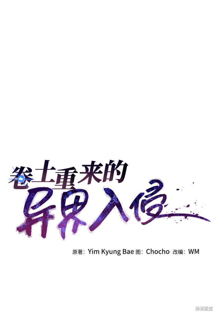 《卷土重来的异界入侵》漫画最新章节第12话免费下拉式在线观看章节第【16】张图片