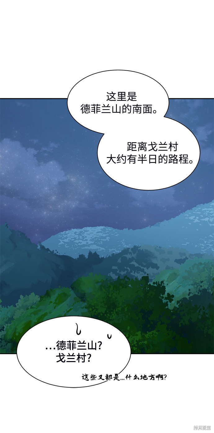 《卷土重来的异界入侵》漫画最新章节第2话免费下拉式在线观看章节第【50】张图片