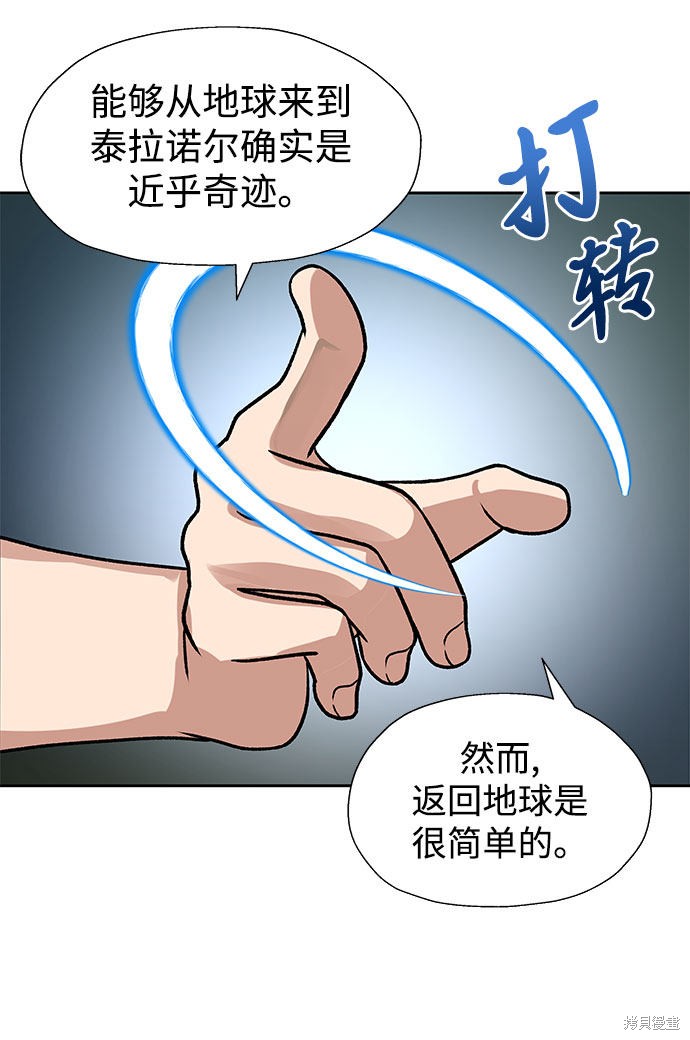 《卷土重来的异界入侵》漫画最新章节第23话免费下拉式在线观看章节第【38】张图片