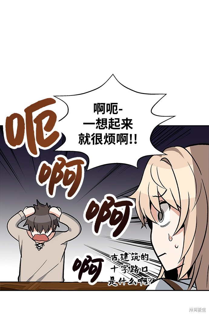 《卷土重来的异界入侵》漫画最新章节第3话免费下拉式在线观看章节第【21】张图片