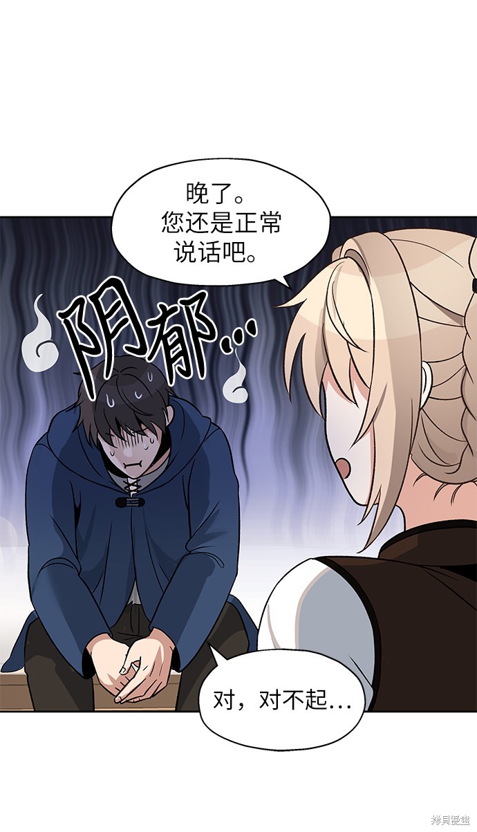 《卷土重来的异界入侵》漫画最新章节第5话免费下拉式在线观看章节第【54】张图片