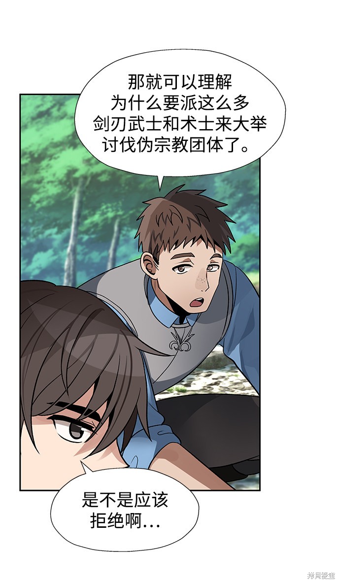 《卷土重来的异界入侵》漫画最新章节第15话免费下拉式在线观看章节第【3】张图片