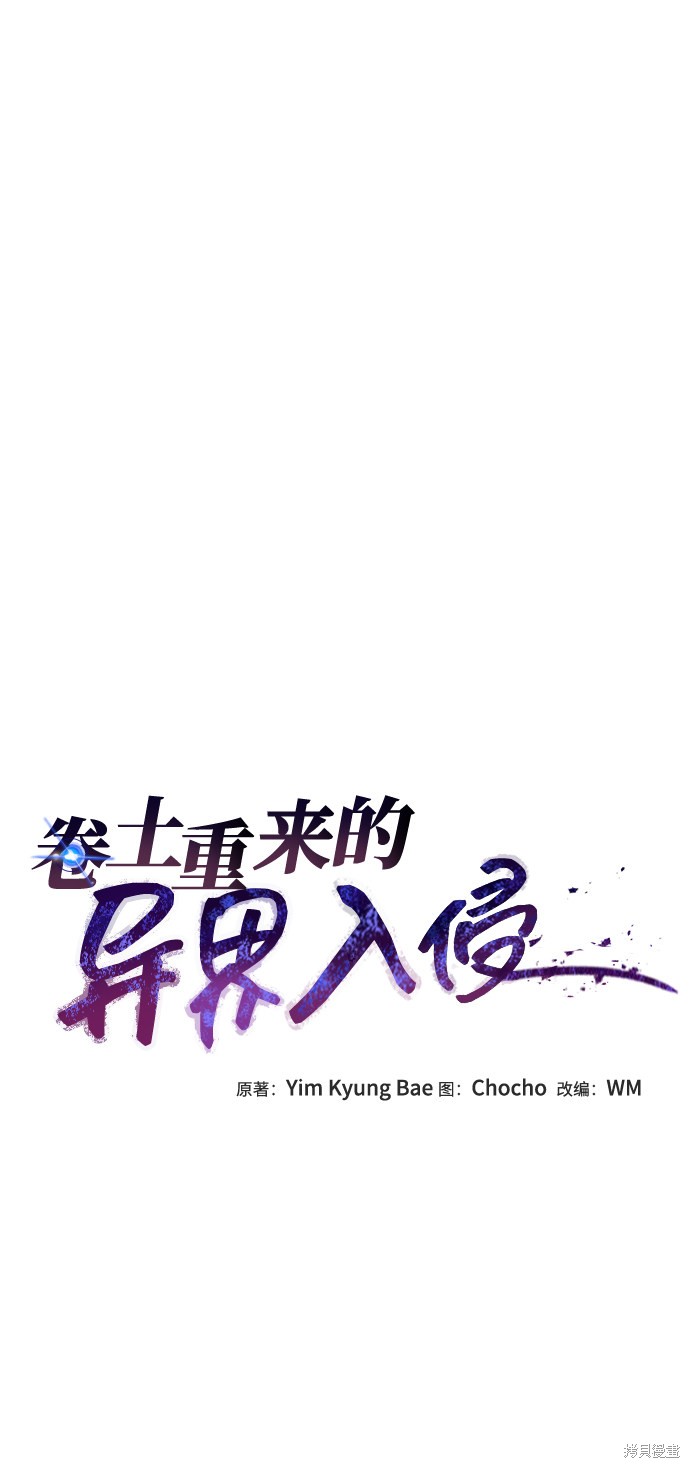 《卷土重来的异界入侵》漫画最新章节第13话免费下拉式在线观看章节第【24】张图片