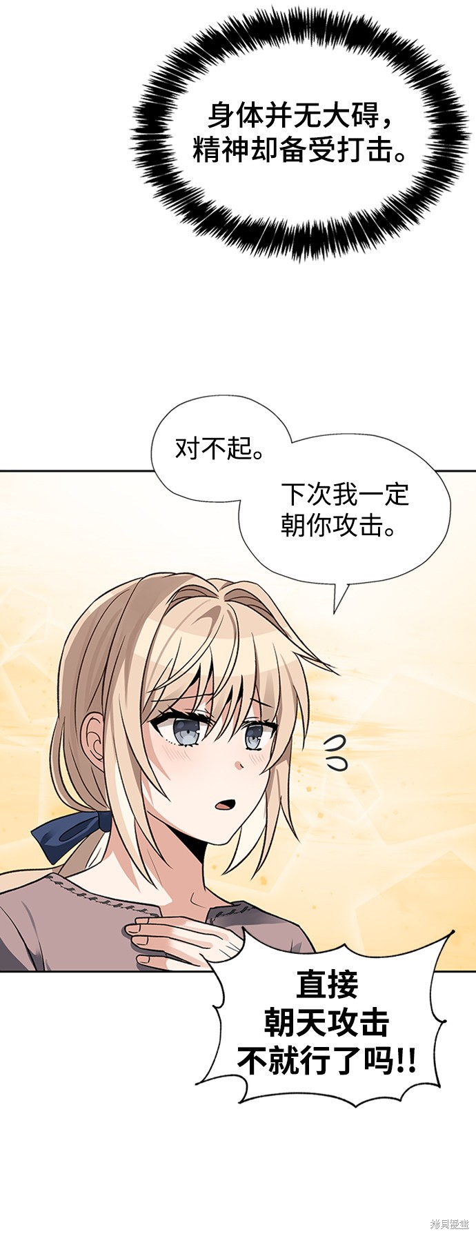 《卷土重来的异界入侵》漫画最新章节第25话免费下拉式在线观看章节第【19】张图片