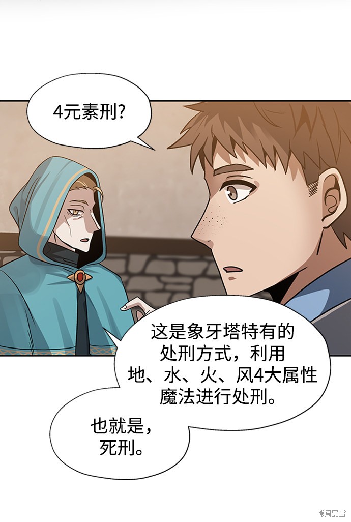 《卷土重来的异界入侵》漫画最新章节第14话免费下拉式在线观看章节第【58】张图片