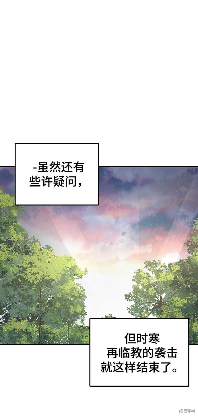 《卷土重来的异界入侵》漫画最新章节第16话免费下拉式在线观看章节第【62】张图片