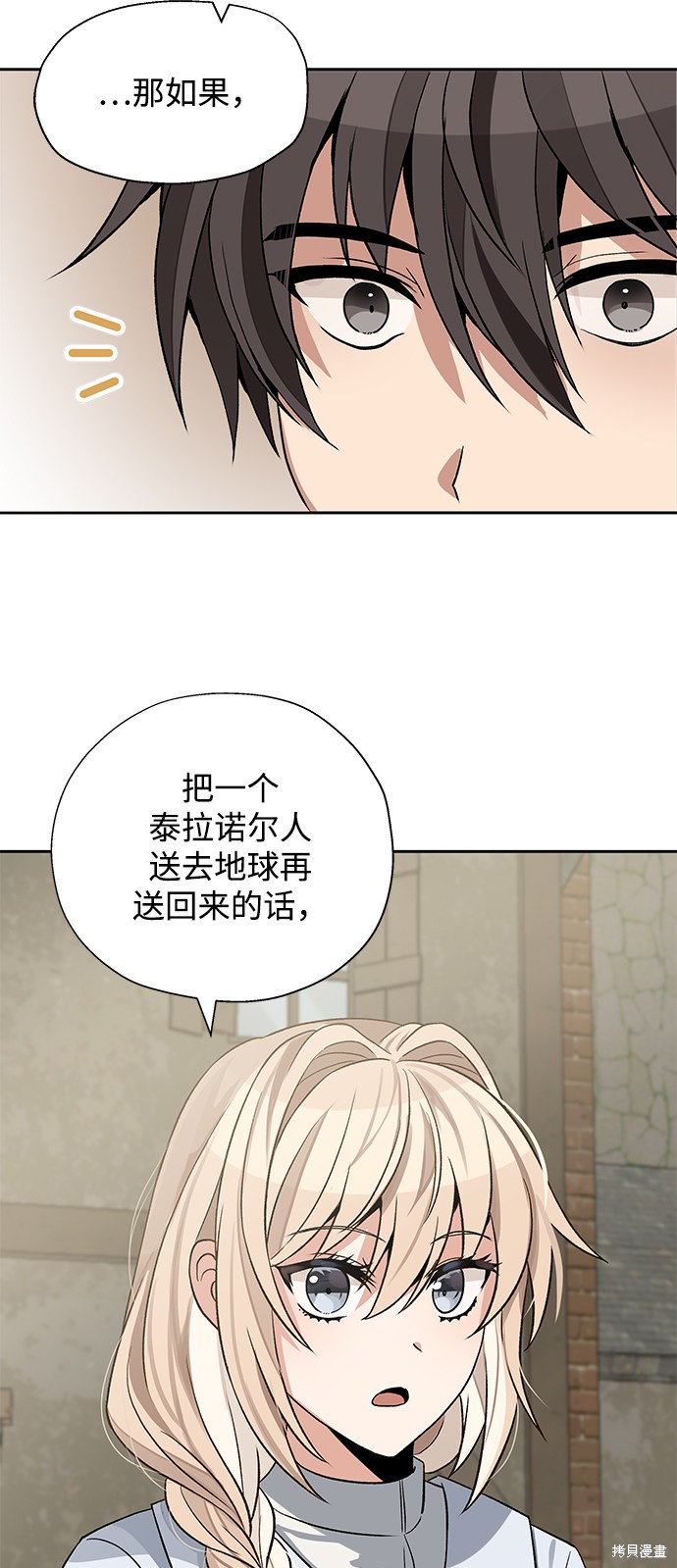 《卷土重来的异界入侵》漫画最新章节第11话免费下拉式在线观看章节第【34】张图片