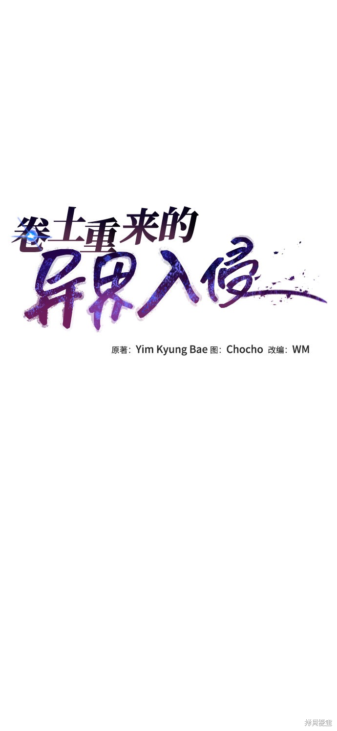 《卷土重来的异界入侵》漫画最新章节第4话免费下拉式在线观看章节第【17】张图片