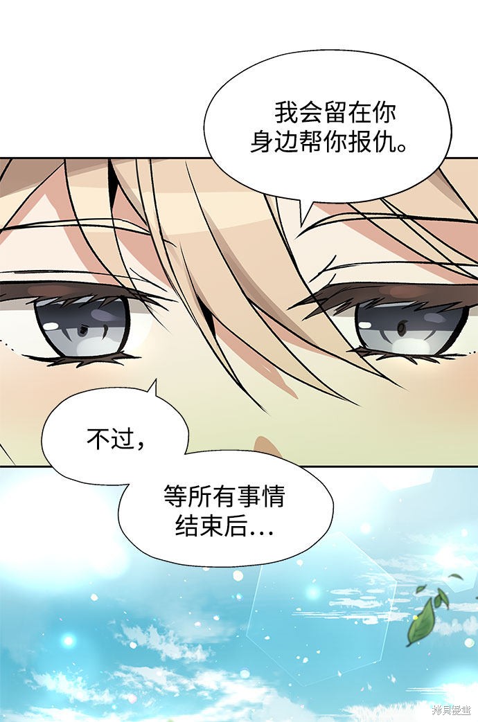 《卷土重来的异界入侵》漫画最新章节第23话免费下拉式在线观看章节第【47】张图片