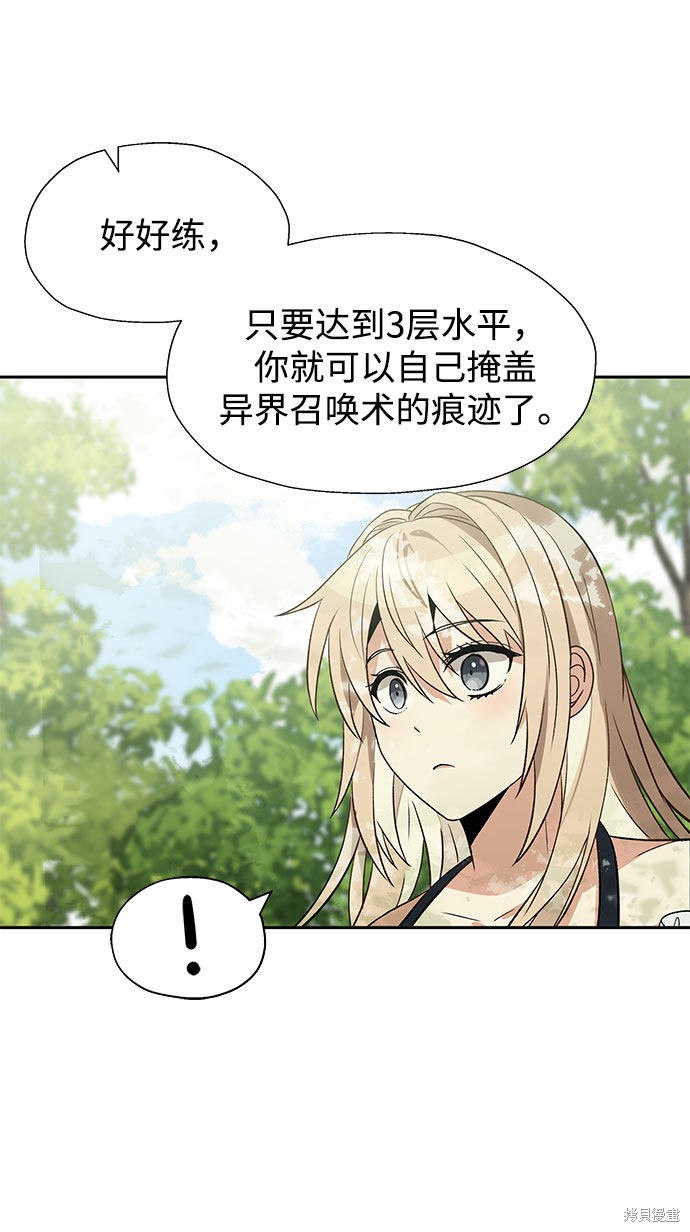 《卷土重来的异界入侵》漫画最新章节第23话免费下拉式在线观看章节第【24】张图片