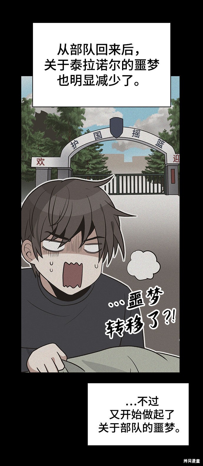 《卷土重来的异界入侵》漫画最新章节第22话免费下拉式在线观看章节第【57】张图片