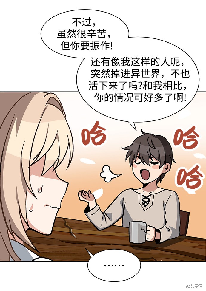 《卷土重来的异界入侵》漫画最新章节第3话免费下拉式在线观看章节第【15】张图片