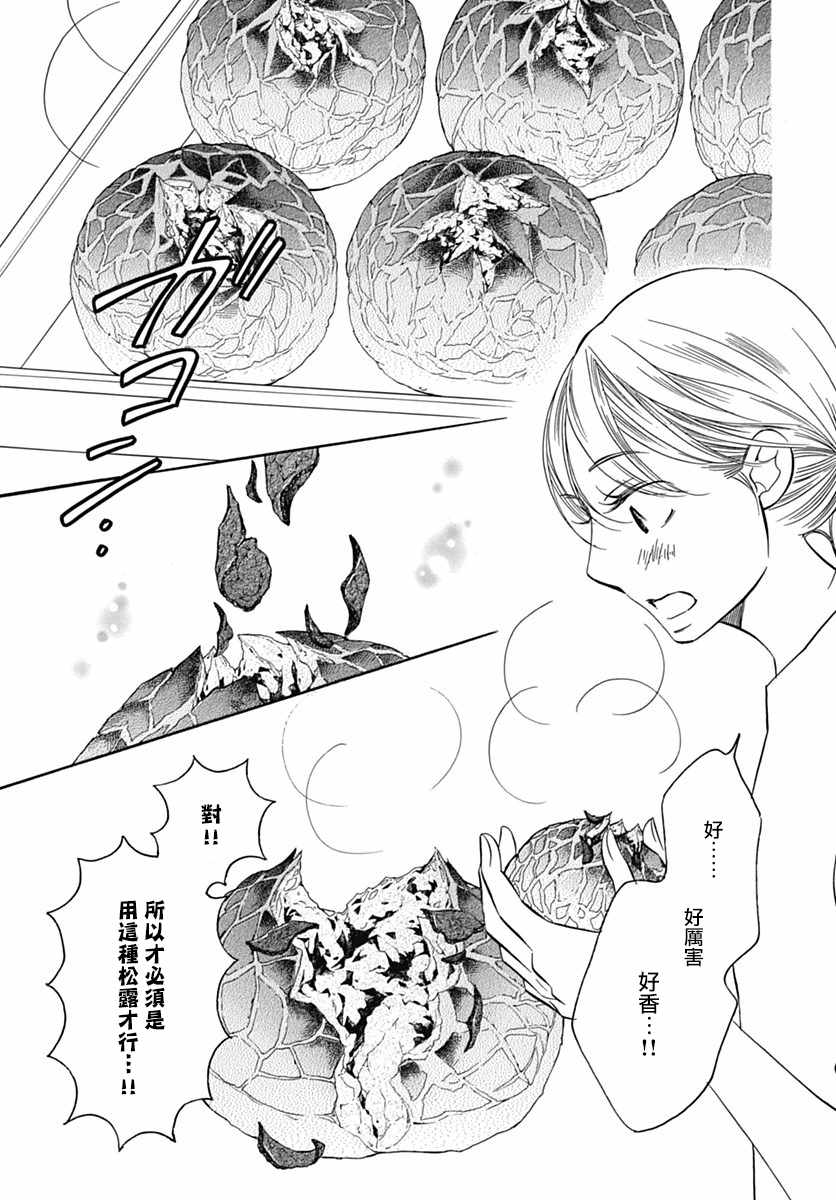 《Bread&Butter》漫画最新章节第31话免费下拉式在线观看章节第【33】张图片