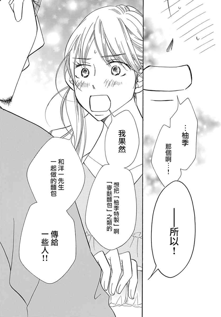 《Bread&Butter》漫画最新章节第32话免费下拉式在线观看章节第【43】张图片