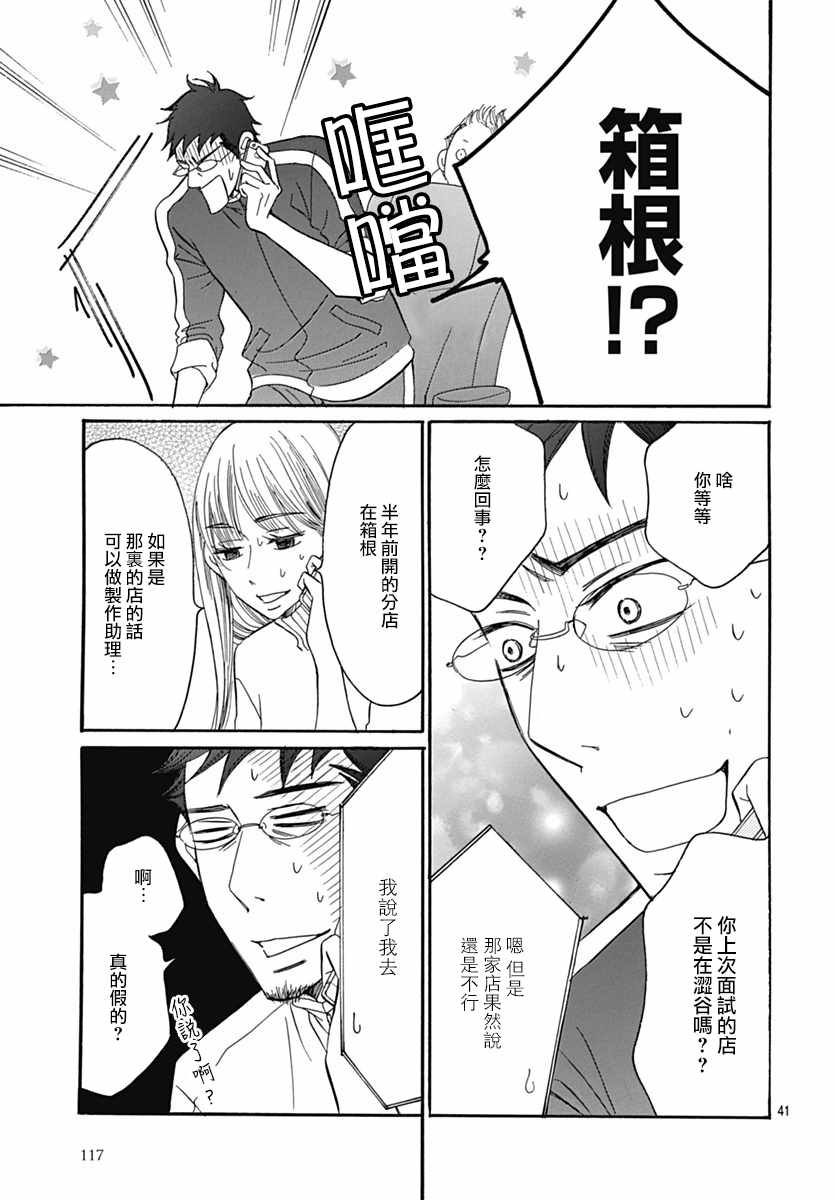 《Bread&Butter》漫画最新章节第29话免费下拉式在线观看章节第【41】张图片