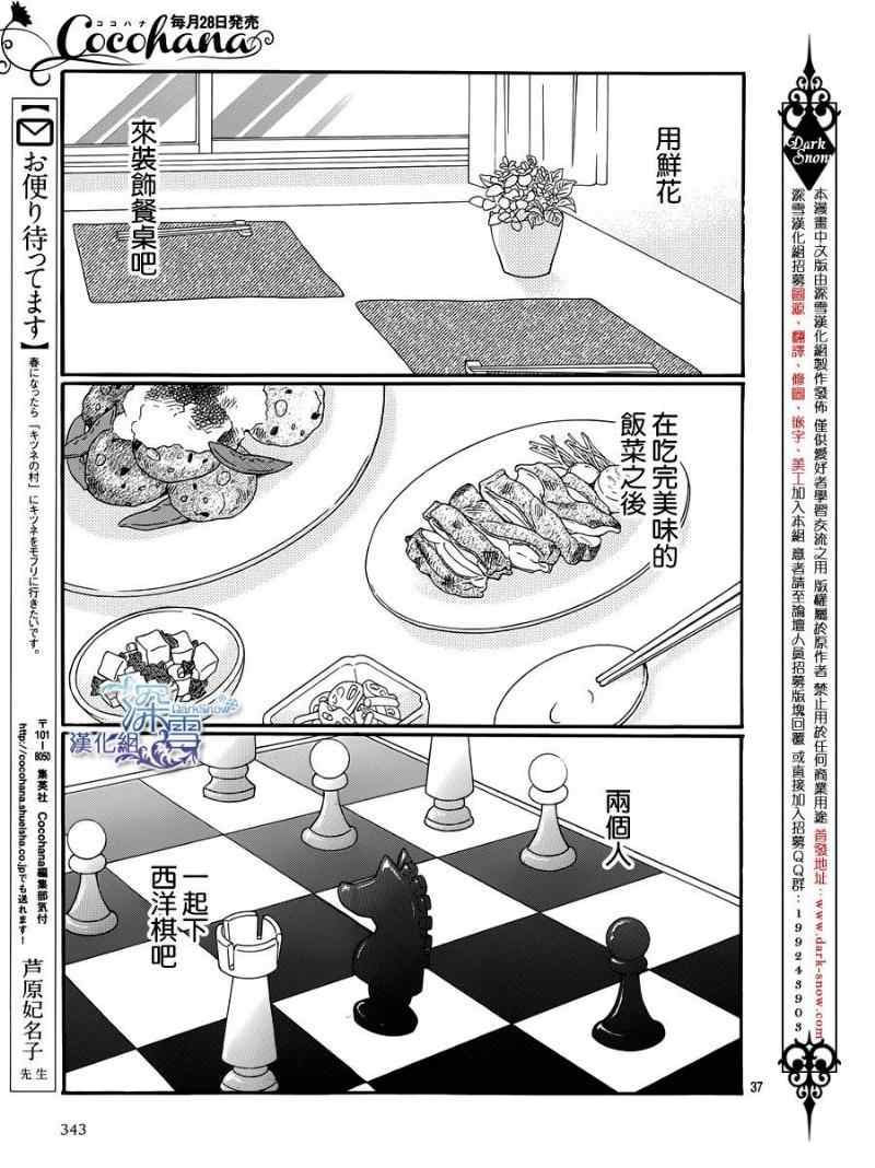 《Bread&Butter》漫画最新章节第4话免费下拉式在线观看章节第【37】张图片